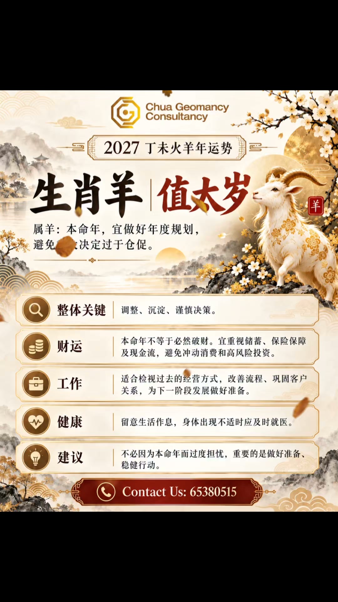 Chua Geomancy Consultancy
