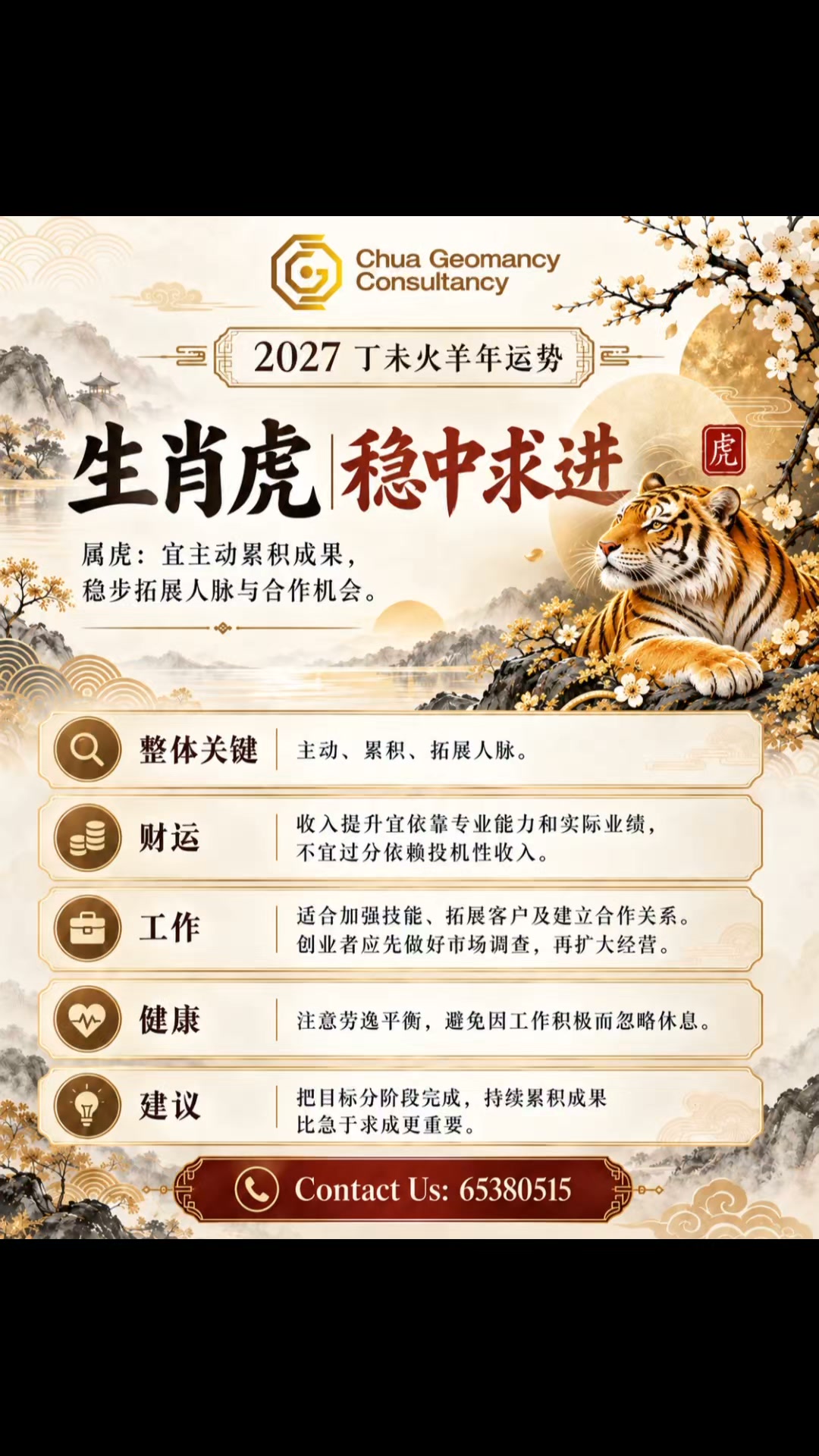 Chua Geomancy Consultancy