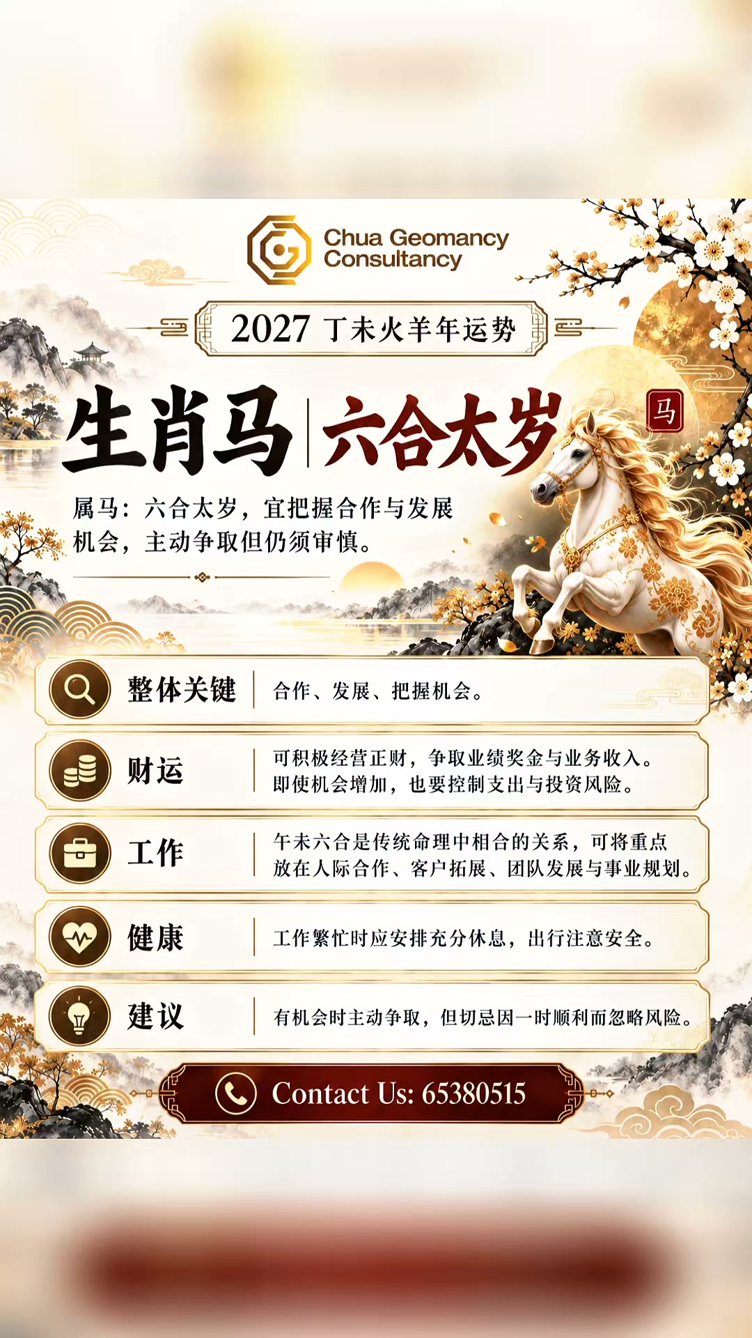 Chua Geomancy Consultancy