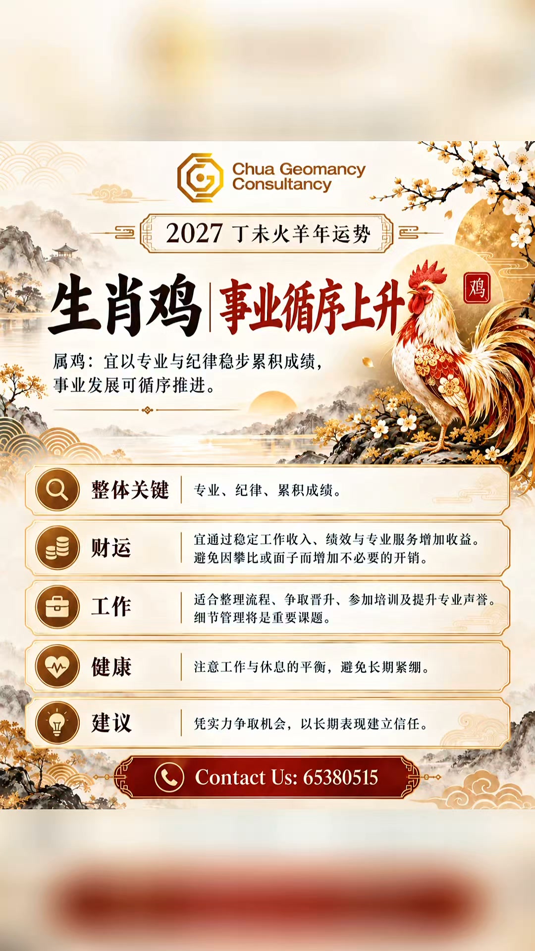 Chua Geomancy Consultancy