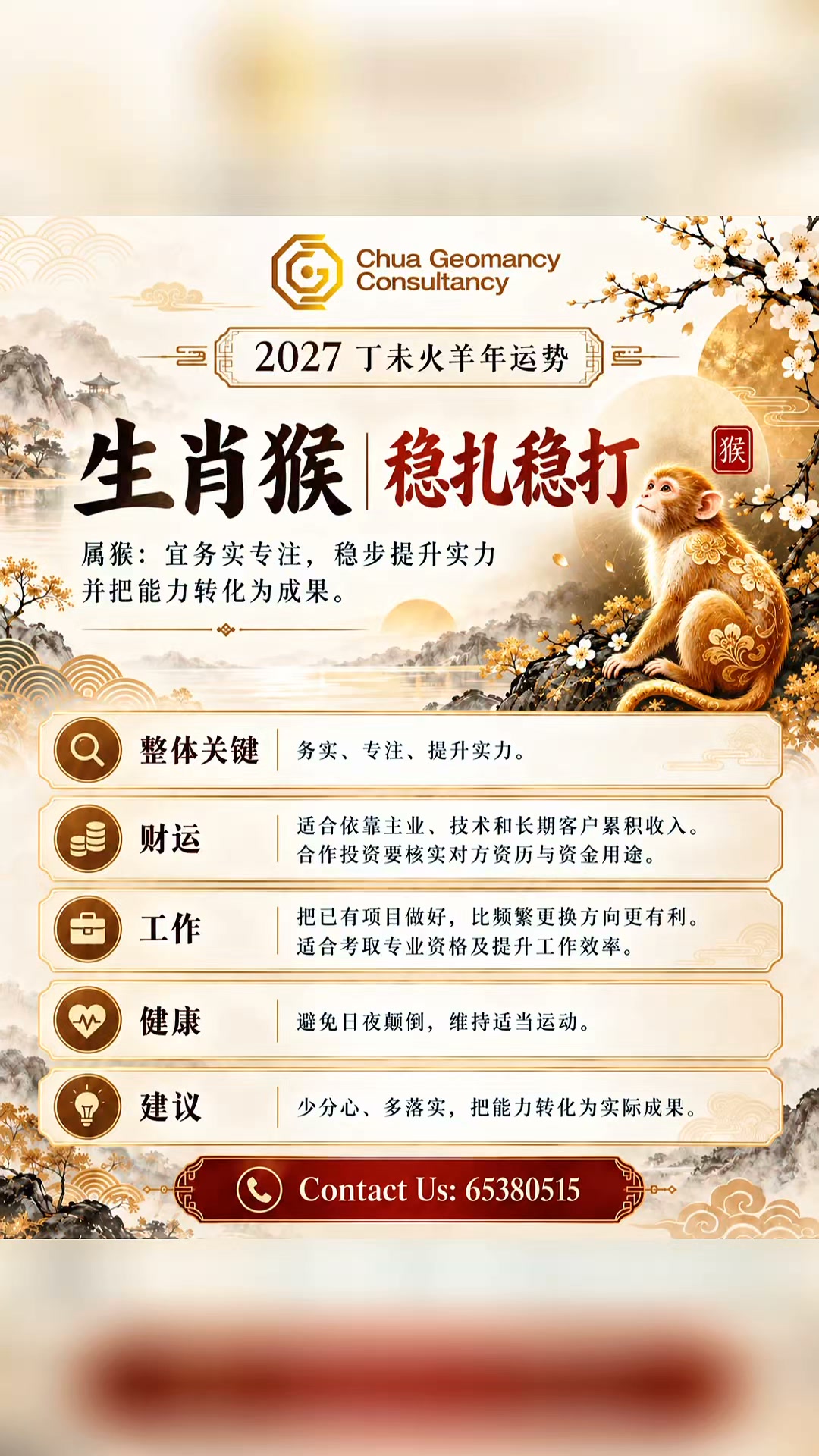 Chua Geomancy Consultancy