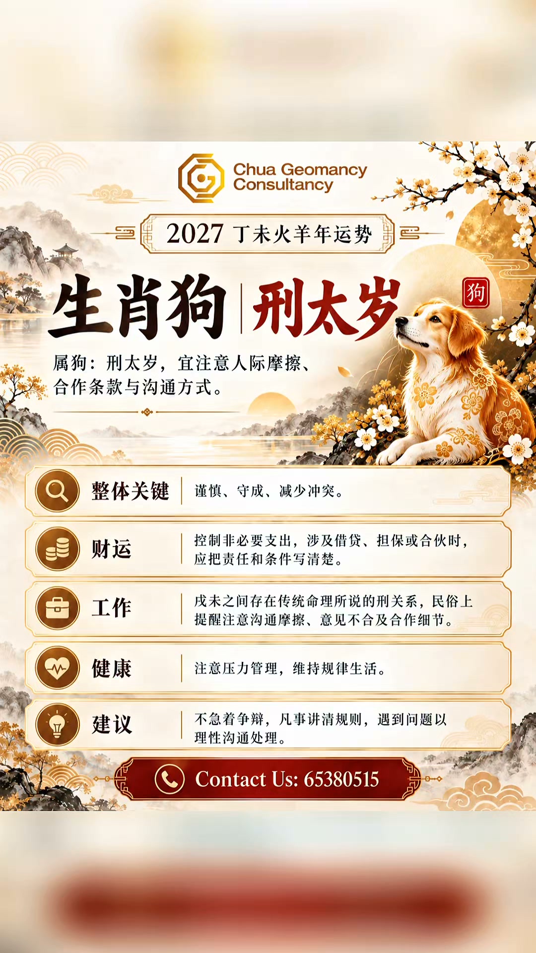 Chua Geomancy Consultancy