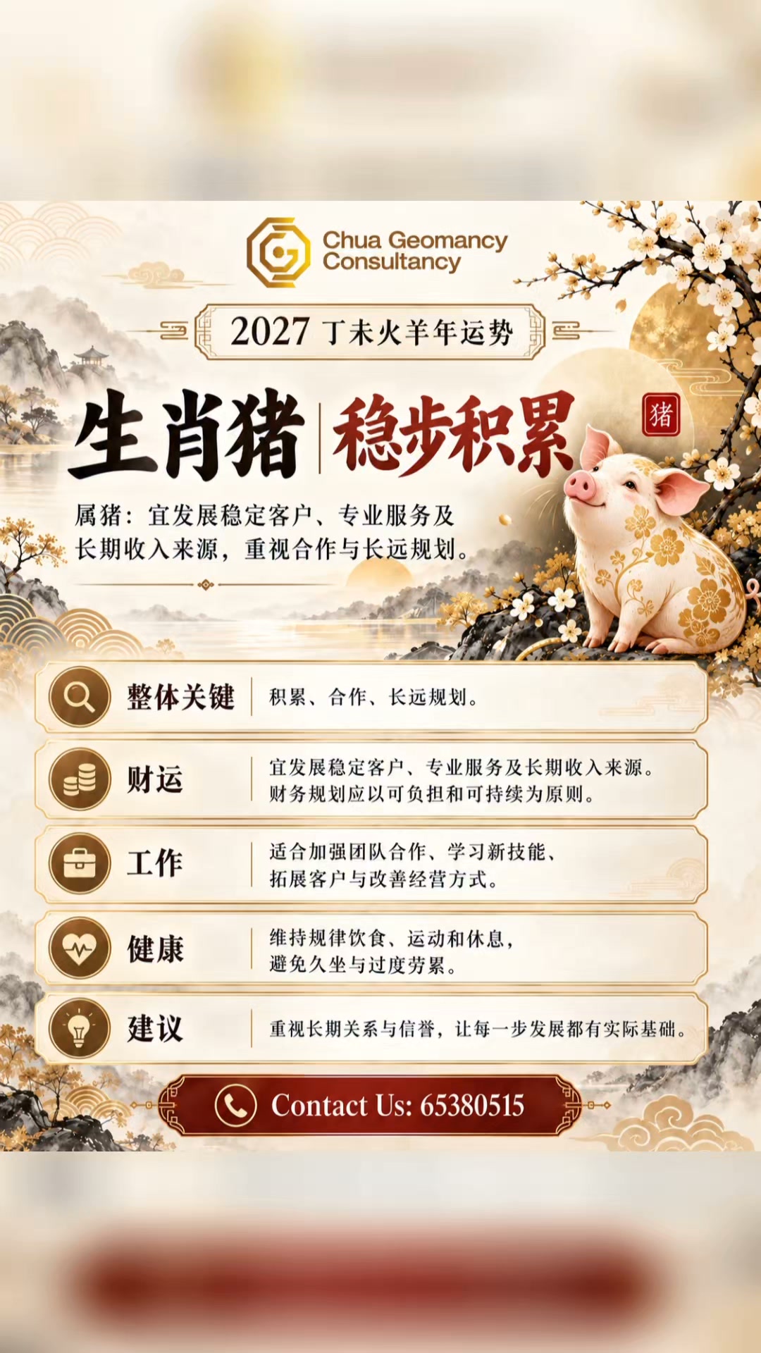 Chua Geomancy Consultancy